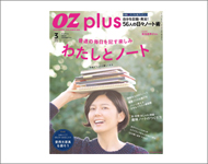 雑誌掲載OZplus